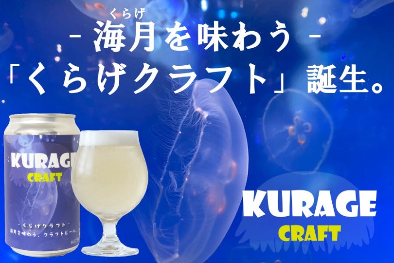 くらげクラフトバナー